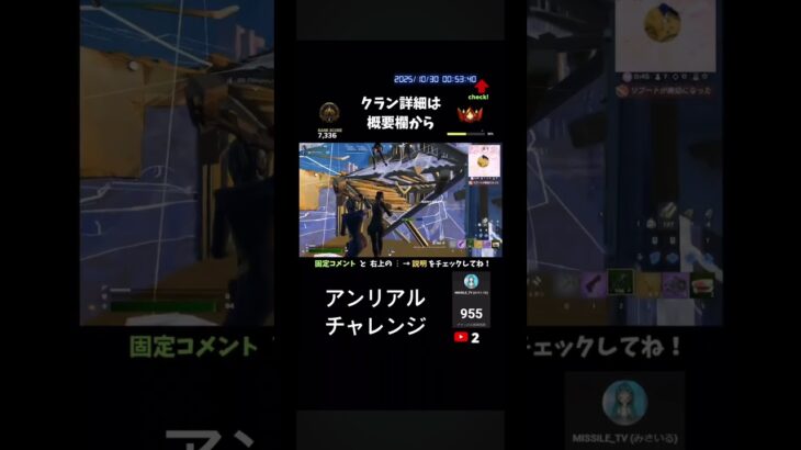 フォートナイト　アンリアルチャレンジ