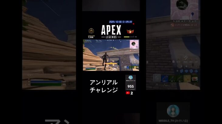 フォートナイト　アンリアルチャレンジ