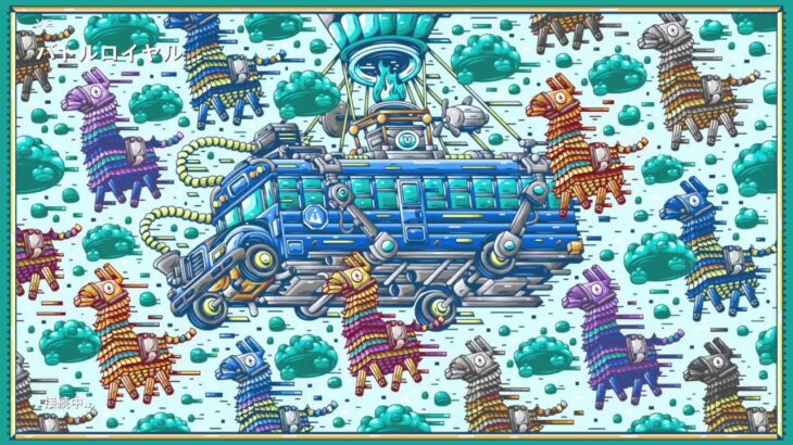 フォートナイト:クエスト攻略する配信