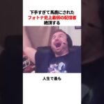 フォートナイト史上最弱のプレイヤー