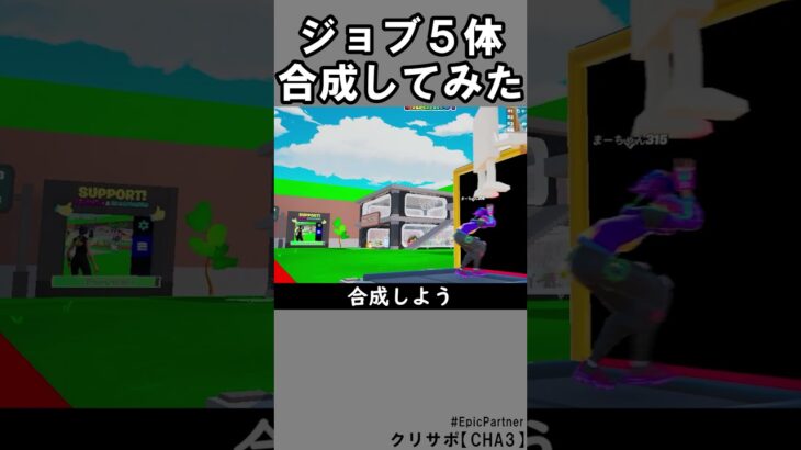 同じブレインロット５体合成⑮【フォートナイト】