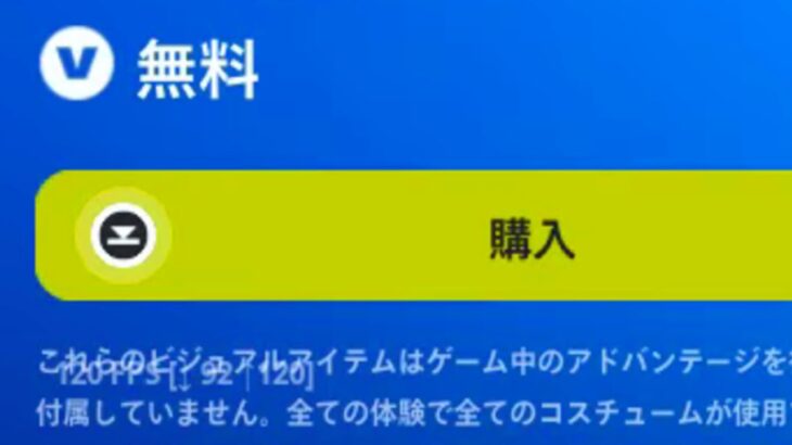 「フォートナイト」全員に大量の無料報酬＆無料スキン配布…