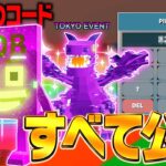 ブレインロットを盗むマップで最新の秘密コードが全て公開された！？※今すぐ見て…【フォートナイト】【ブレインロット】