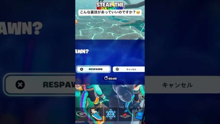 この裏技は真似しないでください🥹【フォートナイト】