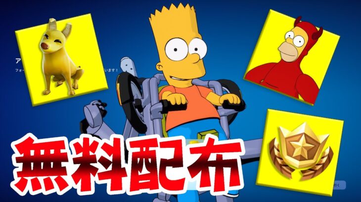 【何度でも実践可能！】完全無料でバトルパスとスキンを入手する方法を紹介します！【フォートナイト】