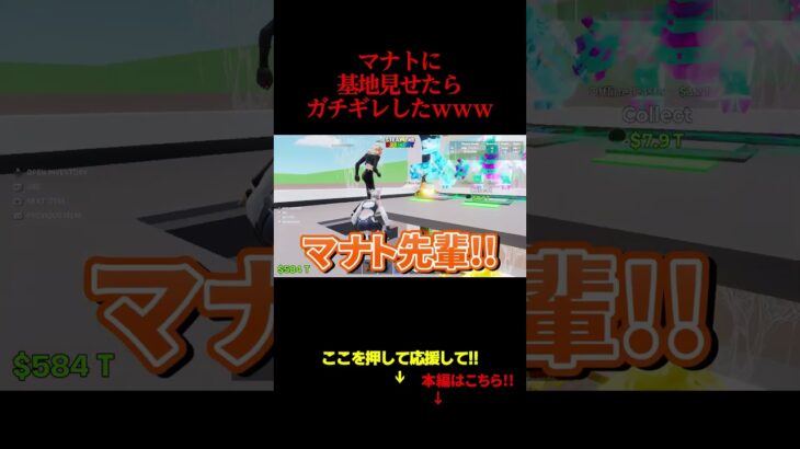 マナトに基地見せたらガチギレしたｗｗｗ#フォートナイト  #ブレインロット#ガチギレ