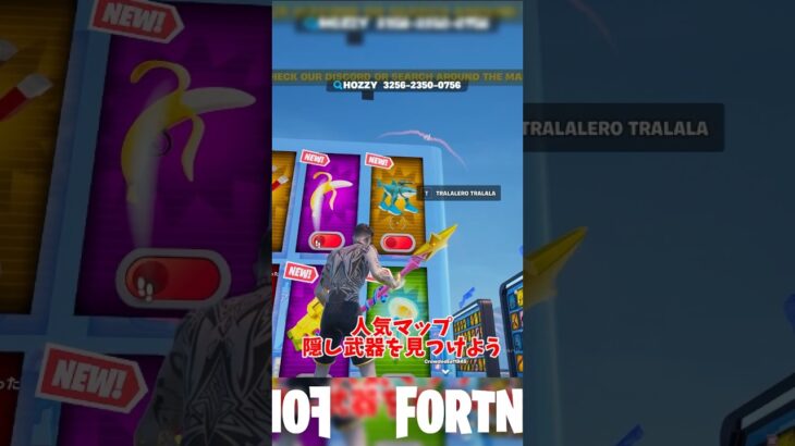 【人気マップ】ブレインロットのサメが使えるマップ#フォートナイト