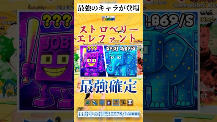 “遂に最強の”ストロベリーエレファントが登場!!🍓🐘#フォートナイト #ブレインロット