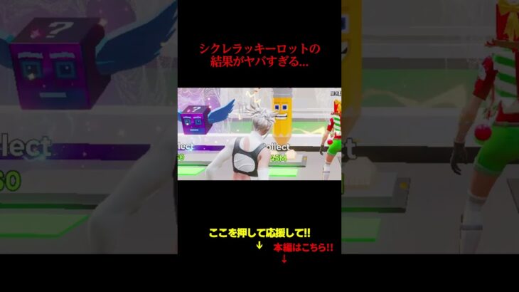 シクレラッキーロットの結果がヤバすぎる…#フォートナイト  #ブレインロット#結果