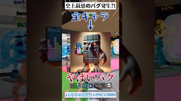 【危険】”全て新キャラ”になる”激ヤバグ発生?! #ブレインロット #フォートナイト