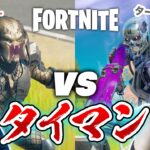 【フォートナイト】どっちが強い？ プレデター  vs ターミネーター