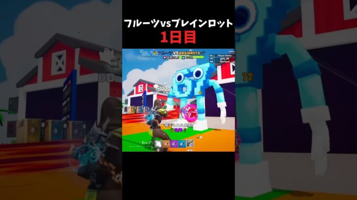 このマップめっちゃ面白い#フォートナイト #ブレインロット #シークレット #フルーツvsブレインロット