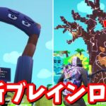 新しいブレインロットと植物が登場！最新シークレットコードも３つ紹介！！【ガーデンvsブレインロット】【フォートナイト】