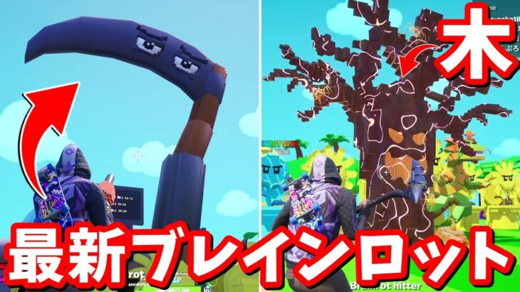 新しいブレインロットと植物が登場！最新シークレットコードも３つ紹介！！【ガーデンvsブレインロット】【フォートナイト】