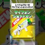 レッドvsブルーの1万回たたいてゲットするサイフォンショットガンがメタすぎた #フォートナイト #fortnite #小ネタ #小技