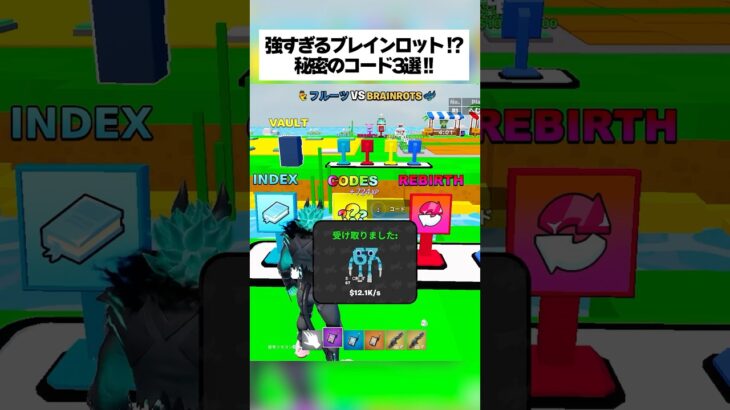 受け取れるブレインロット！？フルーツvsブレインロットの秘密コード3選がえぐい！！ #フォートナイト #fortnite #小ネタ #小技