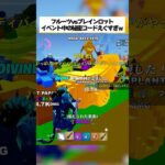 フルーツvsブレインロットのイベントで公開された最強のシークレットコード！？#fortnite #フォートナイト