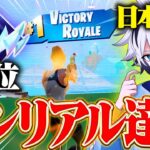 今シーズンのアンリアルが簡単すぎる件についてw【フォートナイト/FORTNITE】