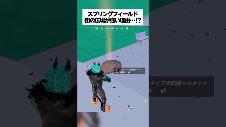新シーズンはスプリングフィールド街の広場がおすすめな理由がえぐすぎたww #fortnite #フォートナイト #小ネタ #小技