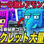 【ブレインロット】運営の本気がヤバいww遂に東京イベントもドラゴン蜘蛛超えの新モンスターも来た！新秘密コードもシークレット大量確定もエグすぎるww【フォートナイト】